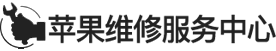 广州ipad维修地址logo介绍